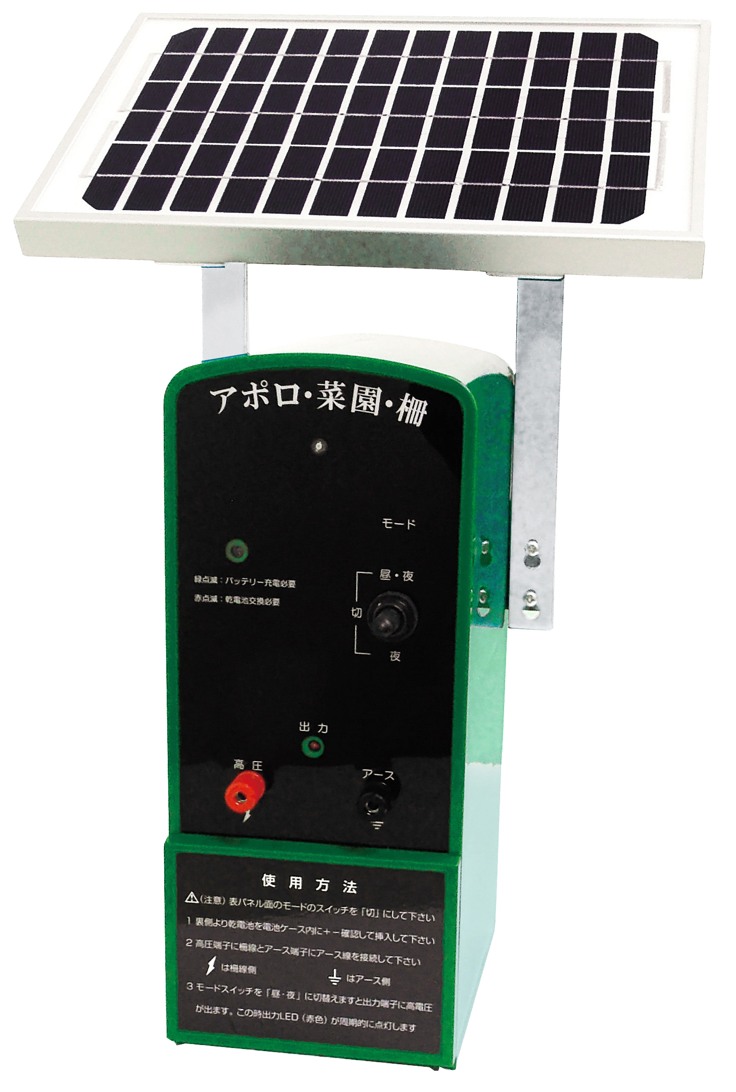 ソーラー仕様電気柵 野生動物から農作物を守る　アポロ